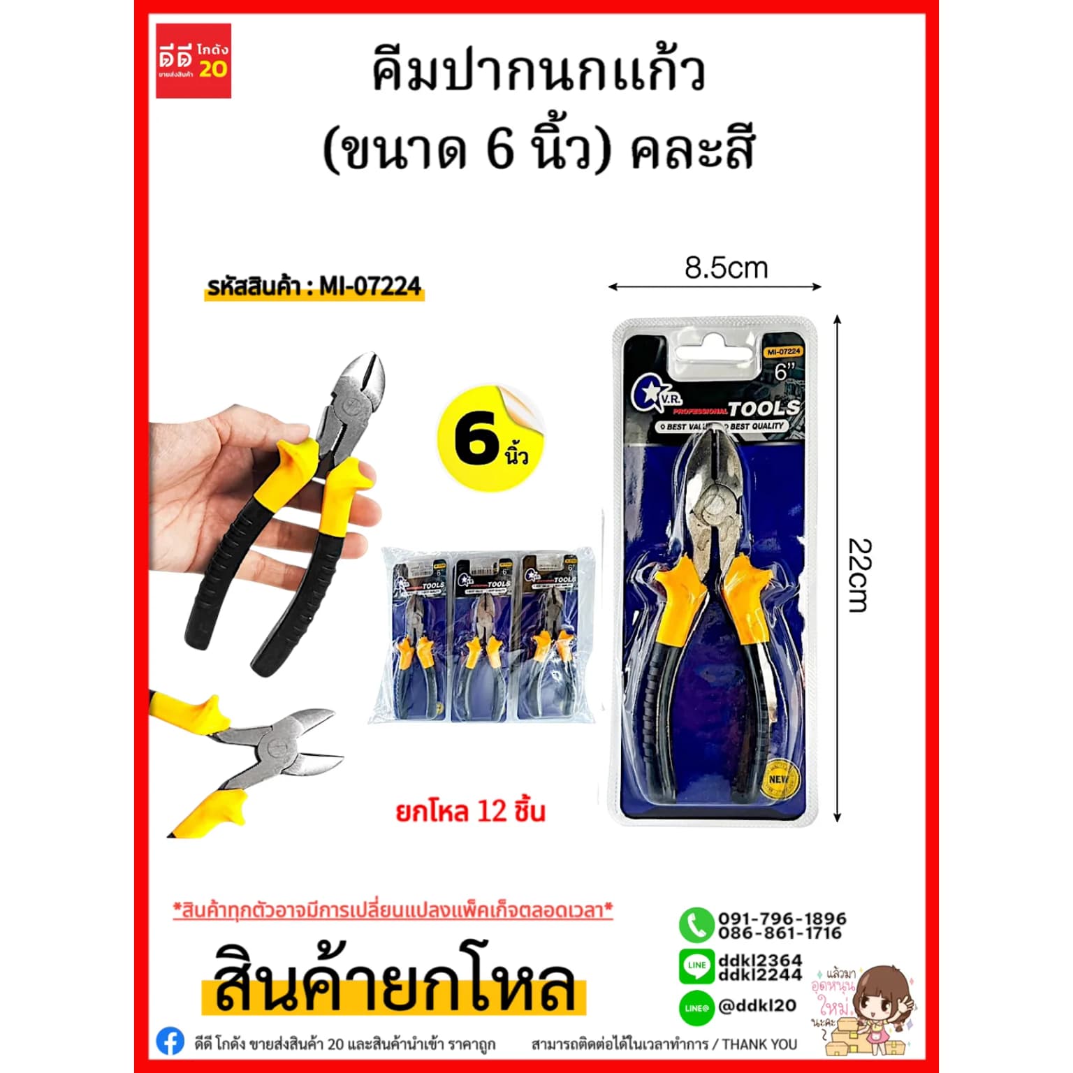 คีมปากนกแก้ว (ขนาด 6 นิ้ว) คละสี 1