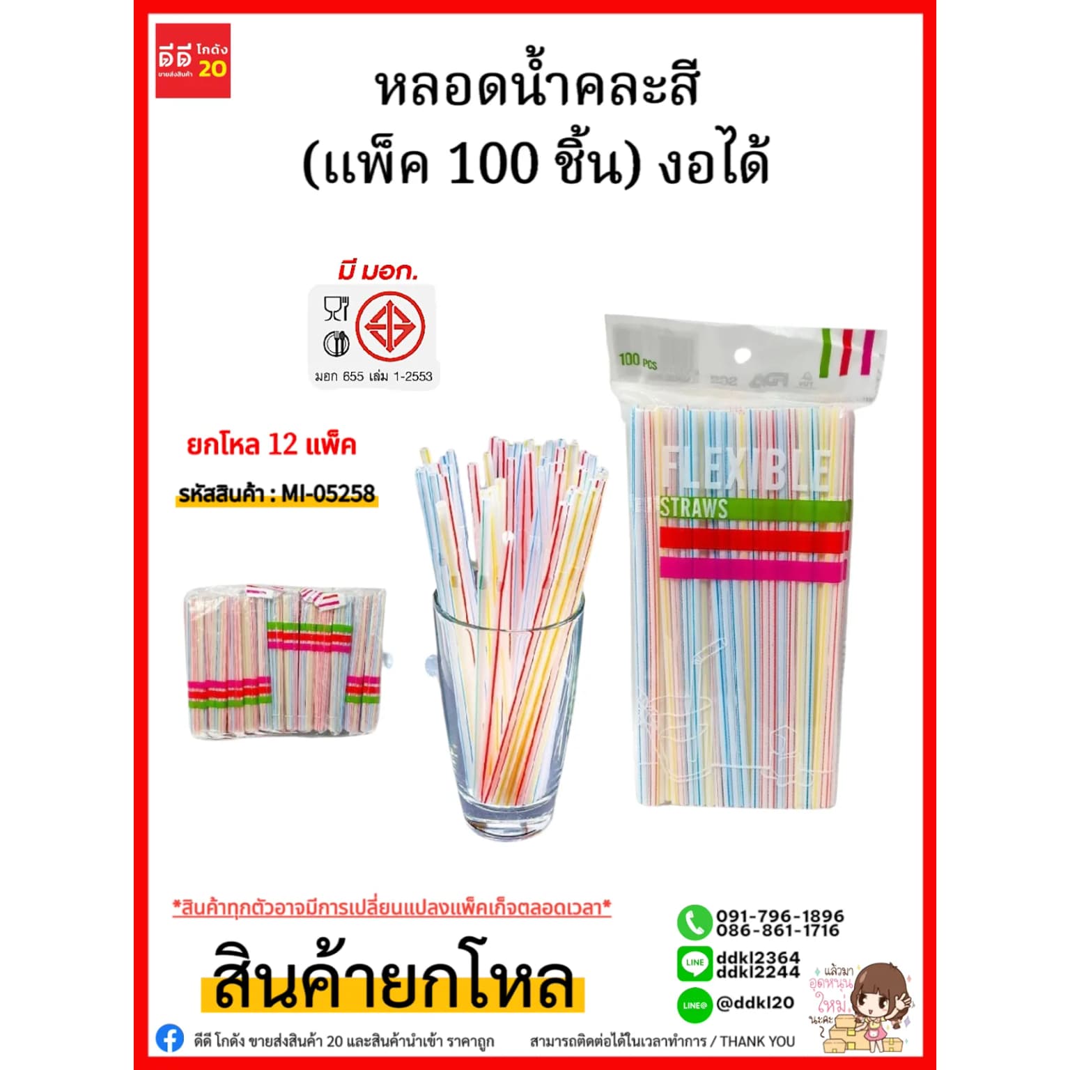 หลอดน้ำคละสี (แพ็ค 100 ชิ้น) งอได้ 1