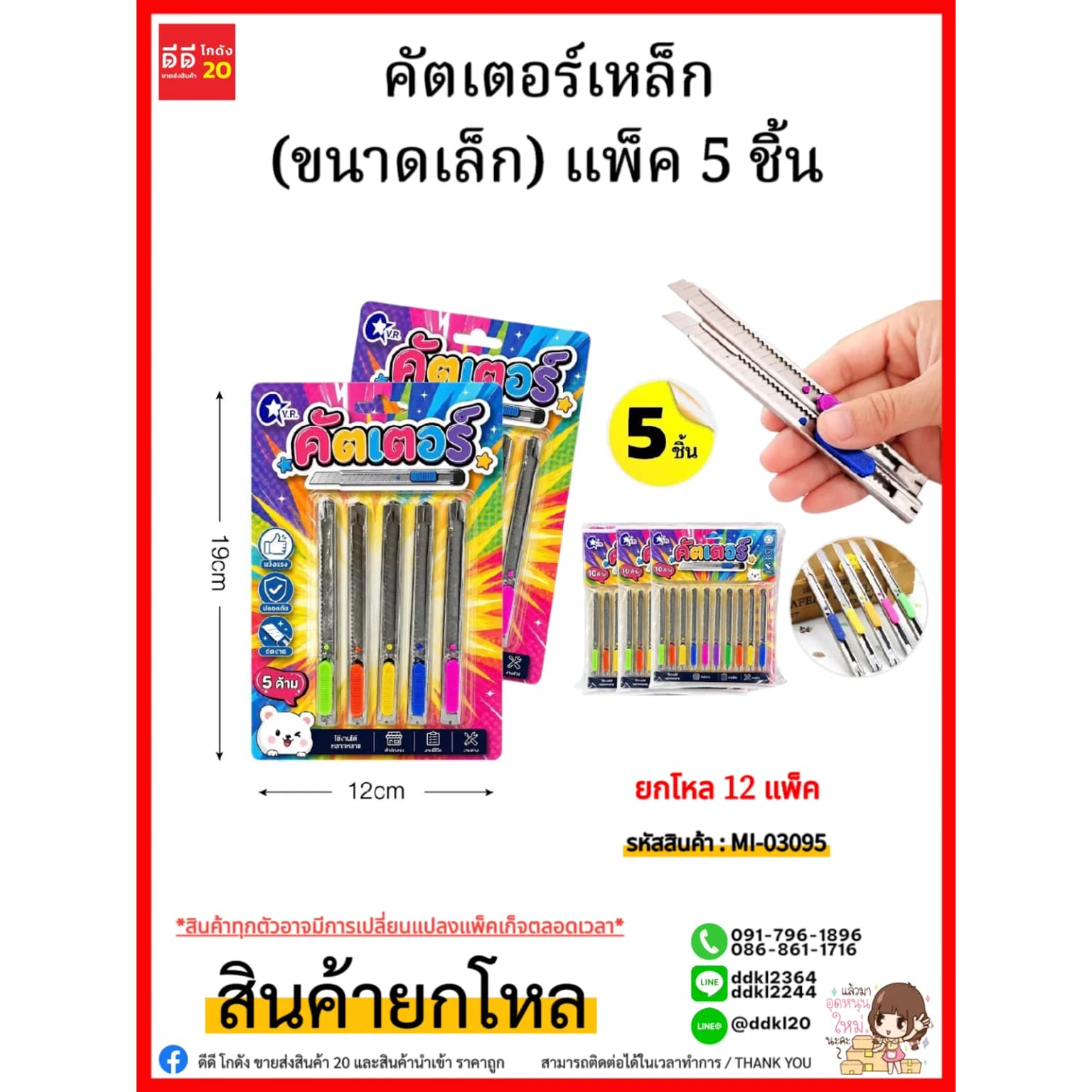 คัตเตอร์เหล็ก (ขนาดเล็ก) แพ็ค 5 ชิ้น 1