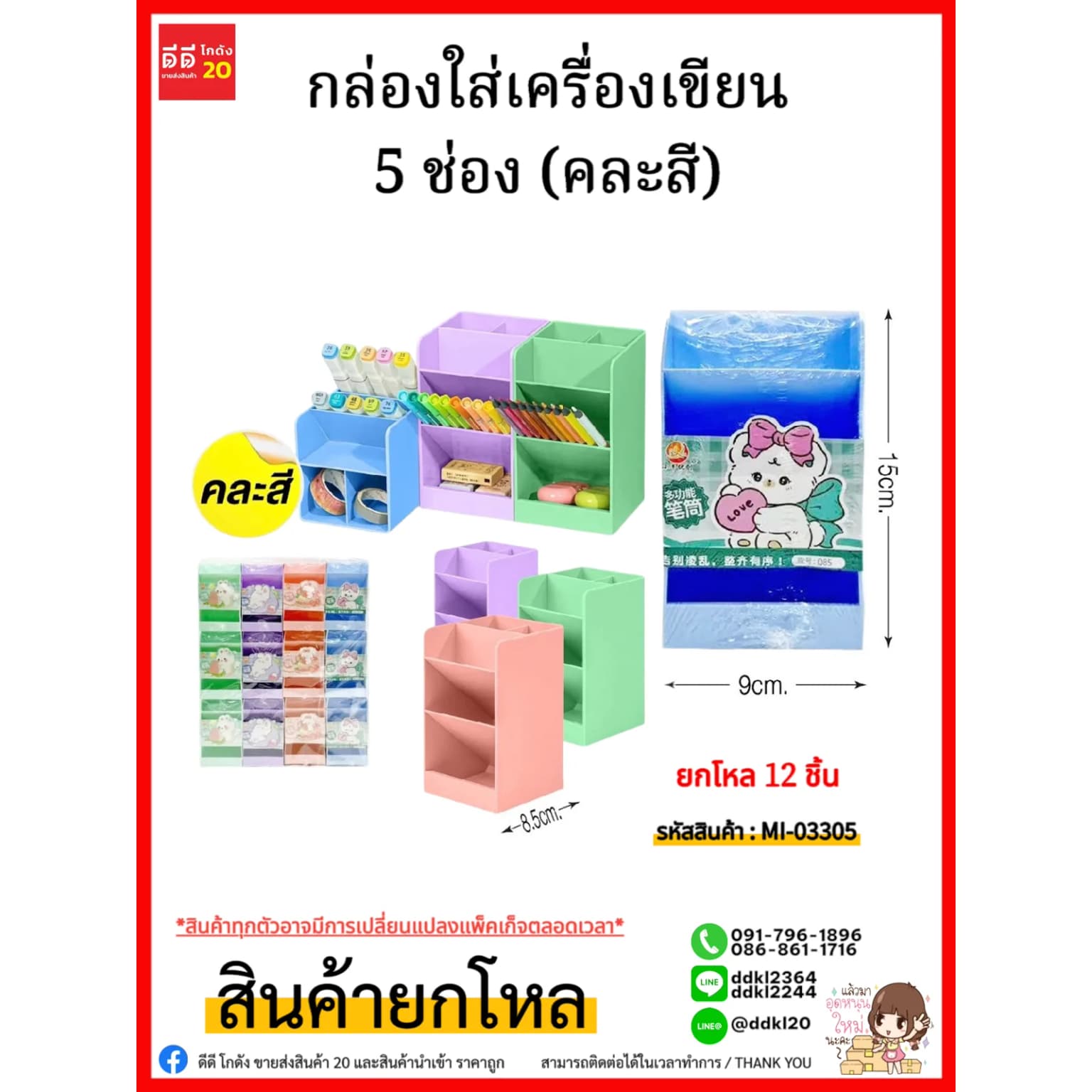 กล่องใส่เครื่องเขียน 5 ช่อง (คละสี) 1