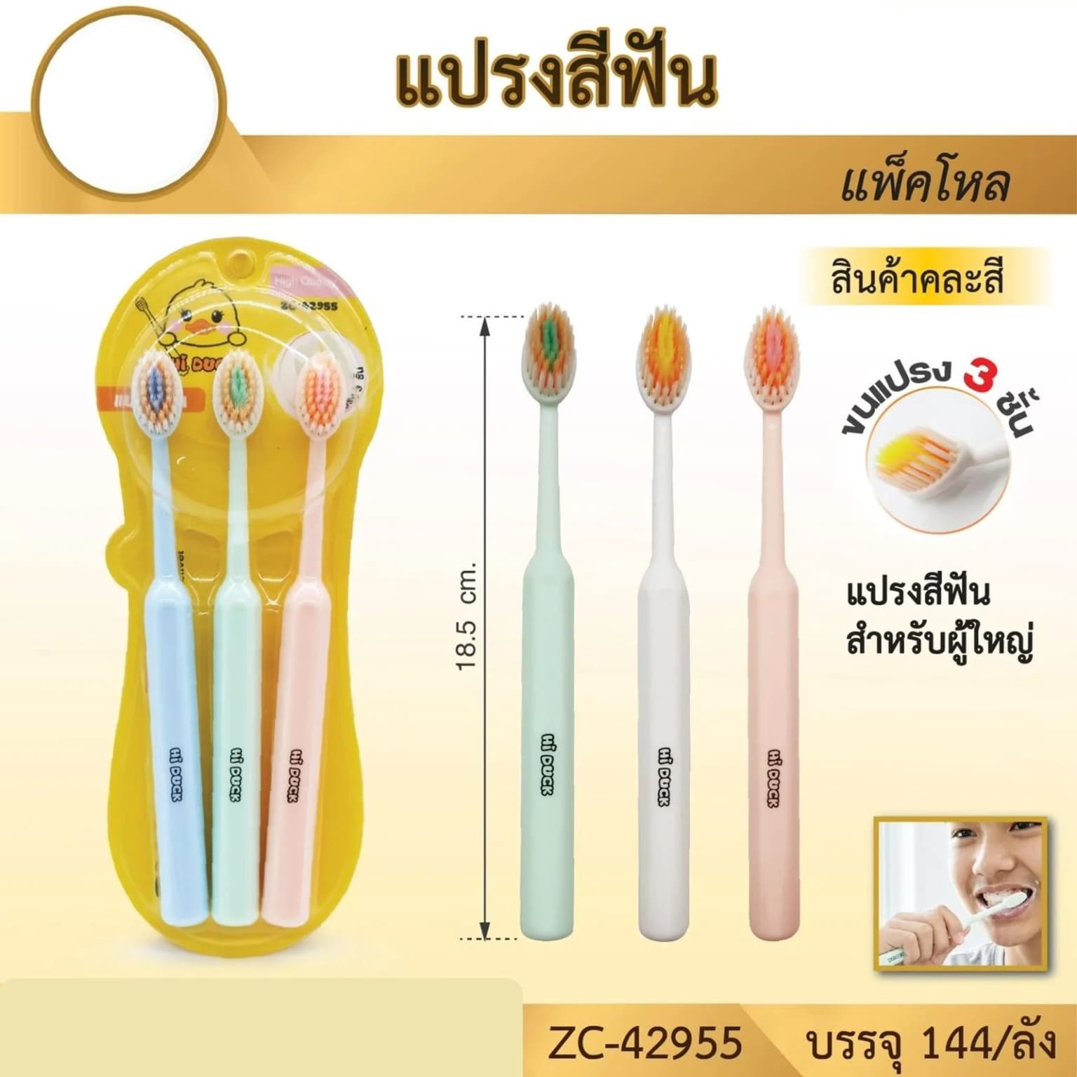 แปรงสีฟันเด็ก Hi Duck (แพ็ค 3 ชิ้น) คละสี 1