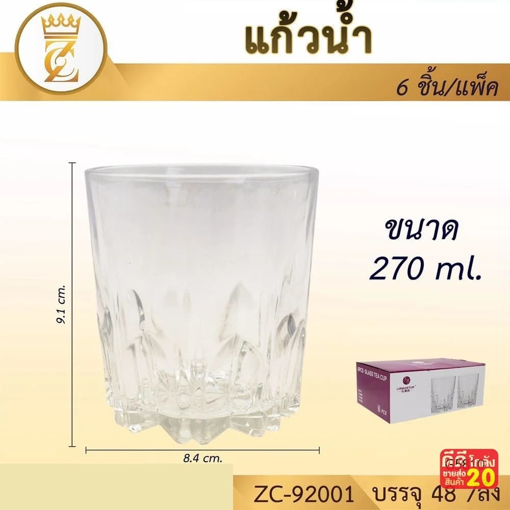 แก้วน้ำ สูง 9.1 cm. (ปริมาณ 270 ml.) 1