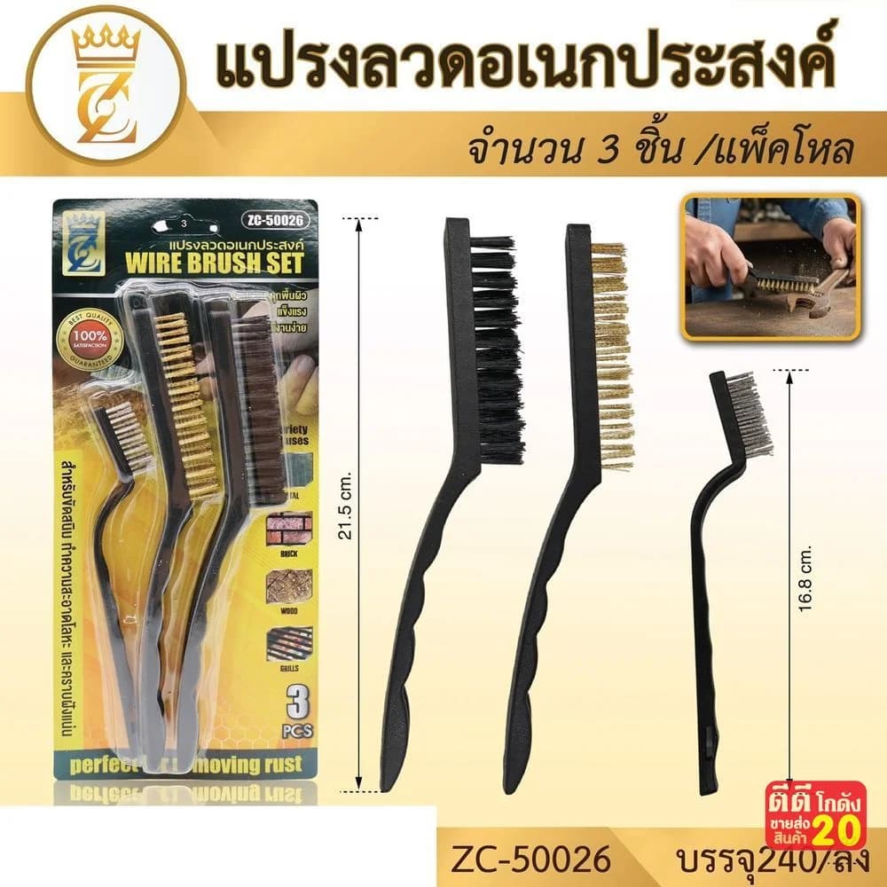 แปรงขัดสนิมทองเหลือง (แพ็ค 3 ชิ้น) 3 ขนาด 1