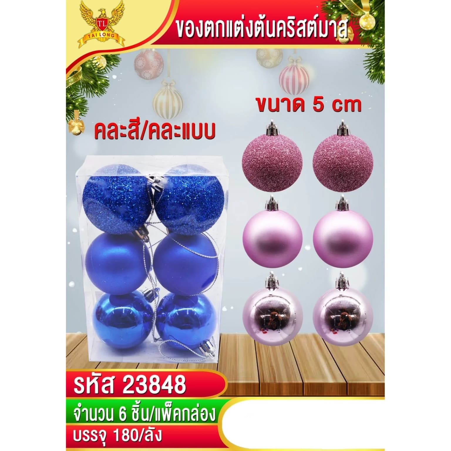 ชุดลูกบอลตกแต่งปีใหม่ 5 cm. (แพ็ค 6 ชิ้น) คละสี 1