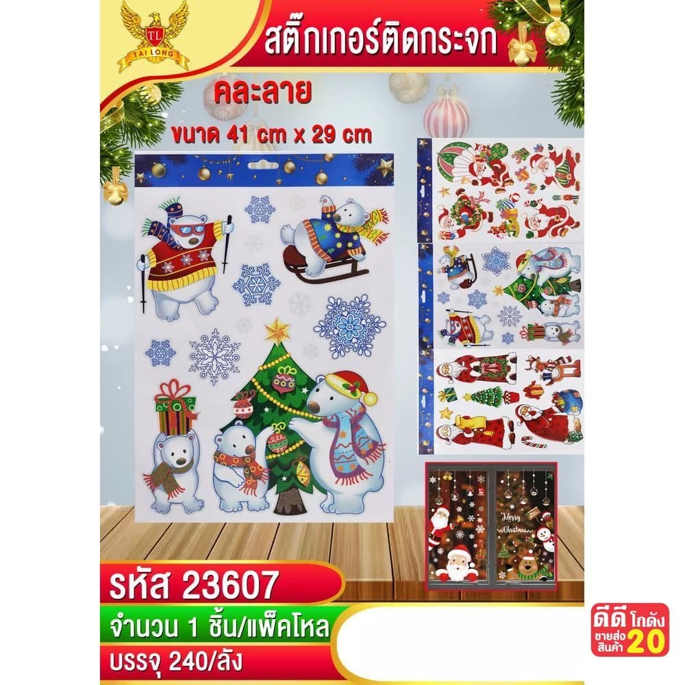 สติกเกอร์ติดกรจกคริสต์มาส (ขนาด 41*29 cm.) คละลาย 1