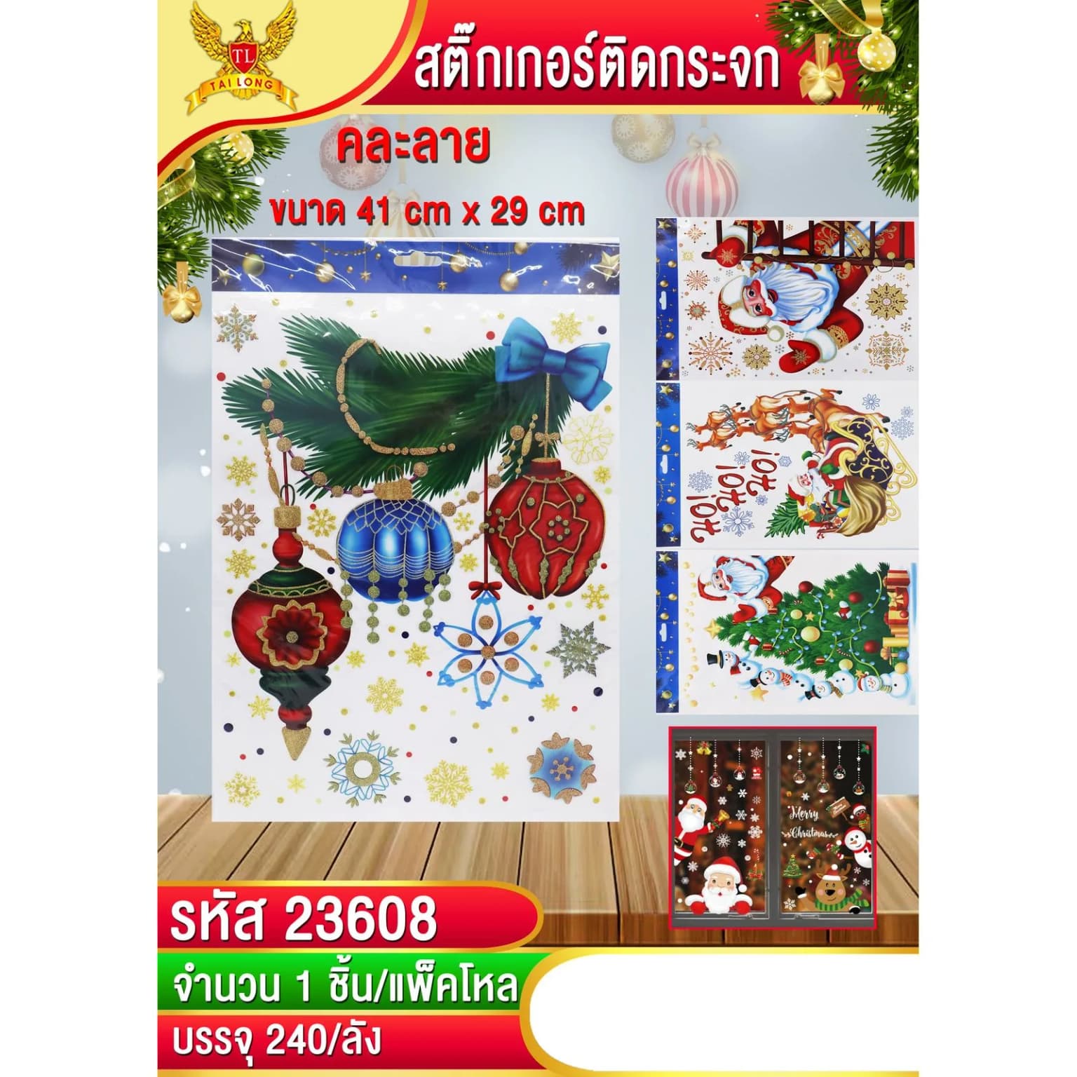สติกเกอร์ติดกรจกคริสต์มาส (ขนาด 41*29 cm.) คละลาย 1