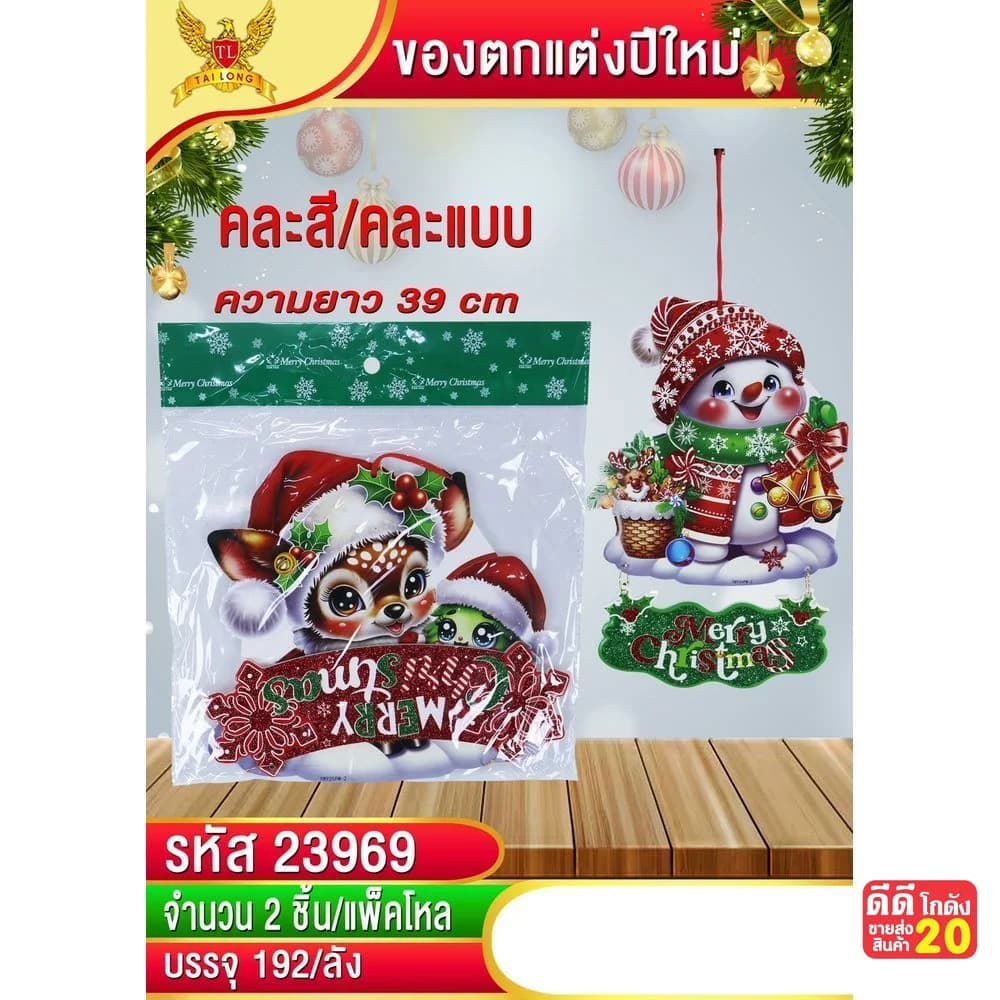 โมบายตกแต่งวันคริสต์มาส (คละแบบ/คละลาย) 1