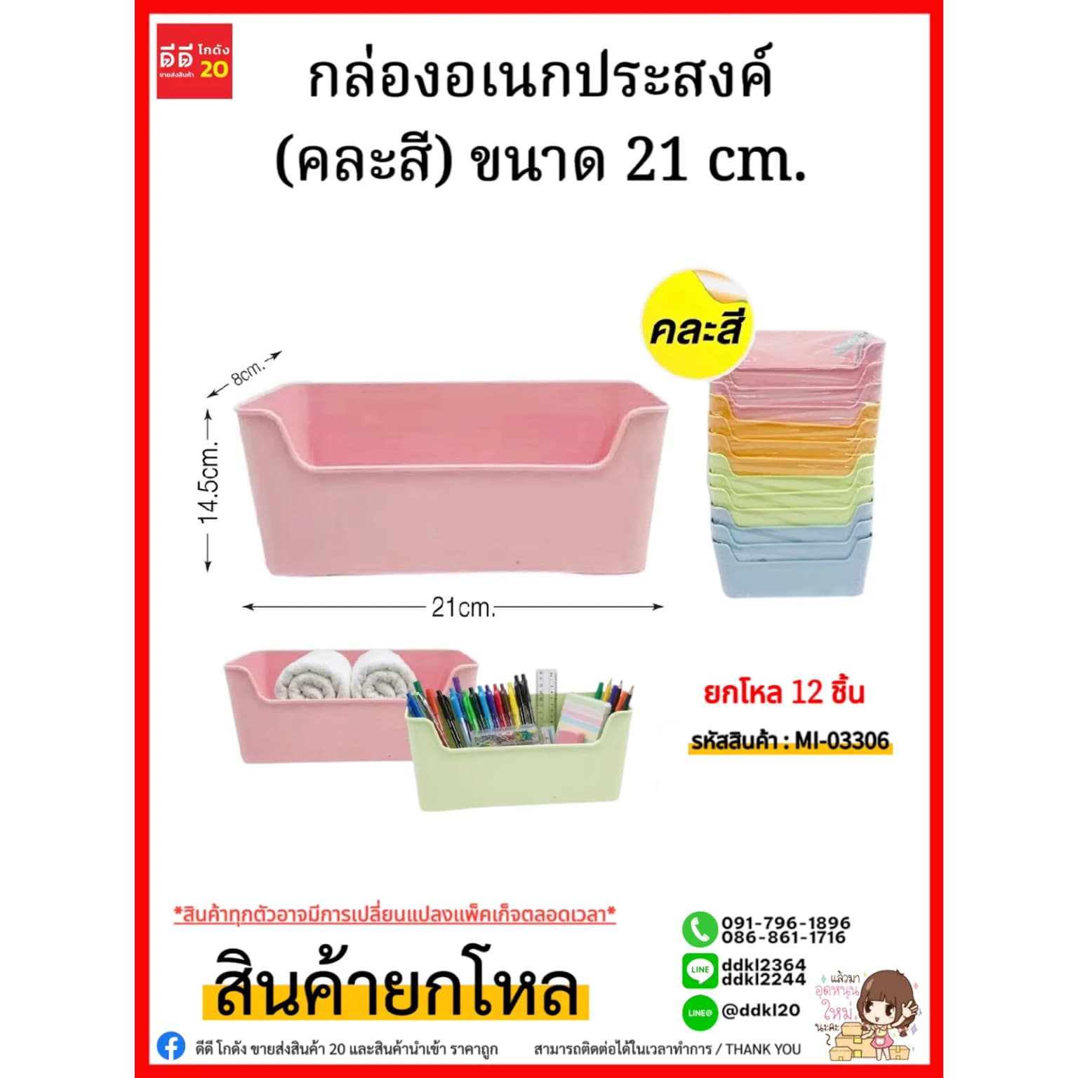 กล่องจัดระเบียบอเนกประสงค์ (คละสี) ขนาด 21 cm. 1