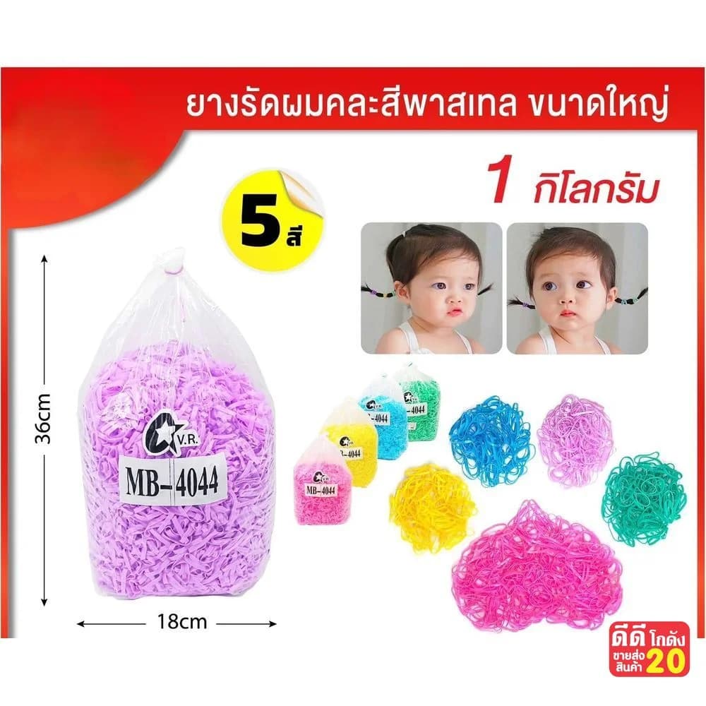 ยางรัดผมเส้นใหญ่ (แบบถุง 1 kg) คละสี 1