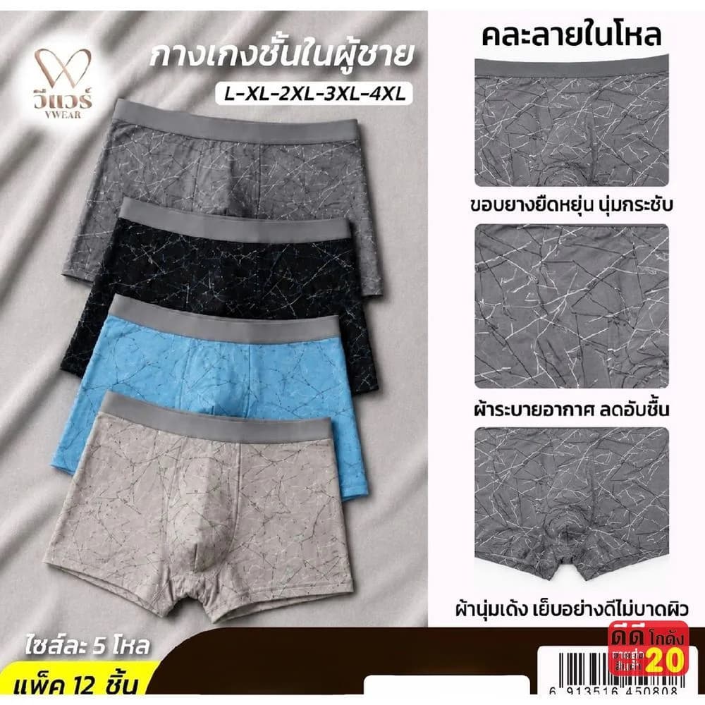 กางเกงในผู้ชาย (คละสี) ไซส์ L-XL-2XL-3XL-4XL 1