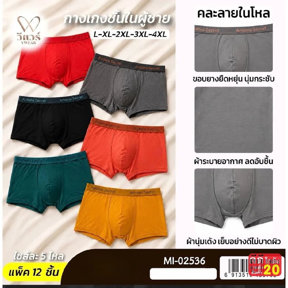 กางเกงในผู้ชาย (คละสี) ไซส์ L-XL-2XL-3XL-4XL 1