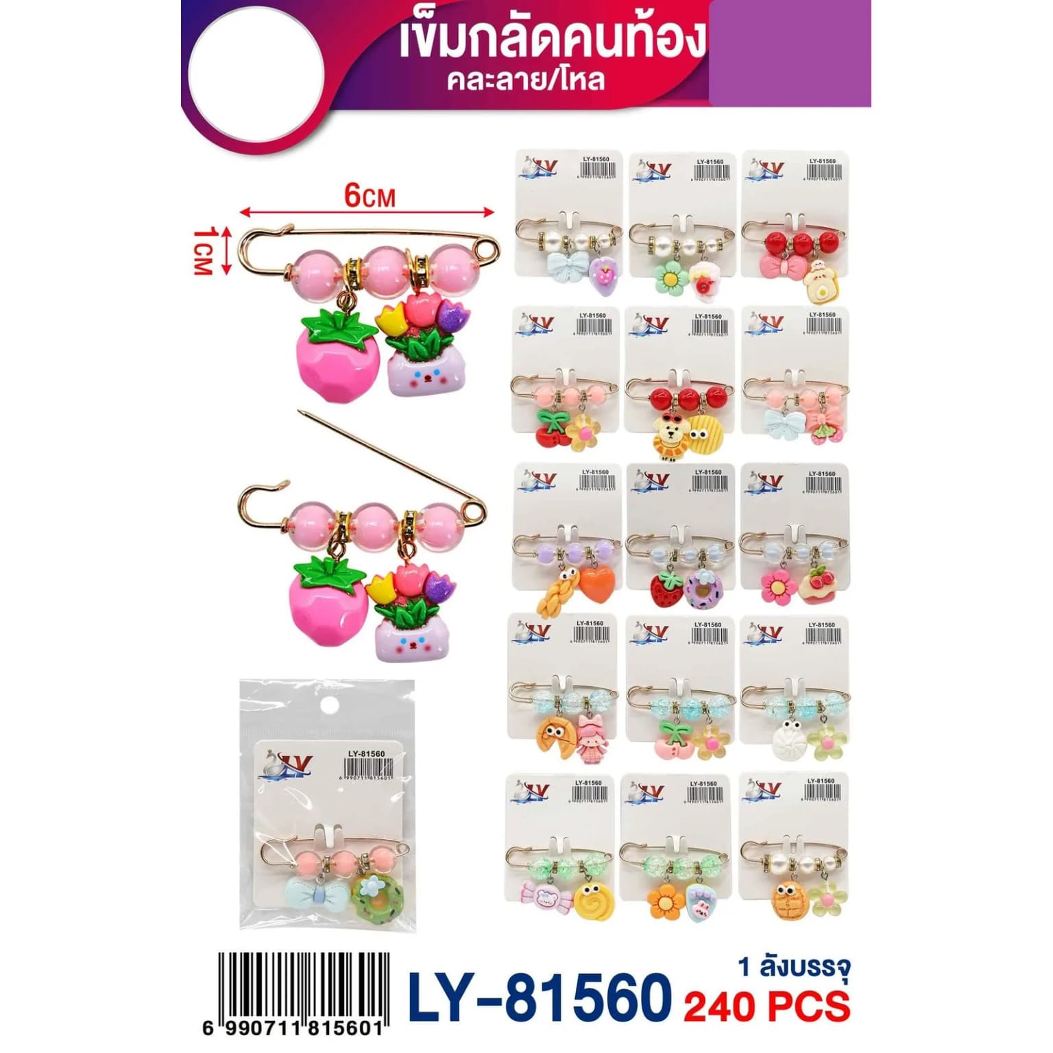 เข็มกลัดคนทอง (ขนาด 6 cm.) คละลาย 1