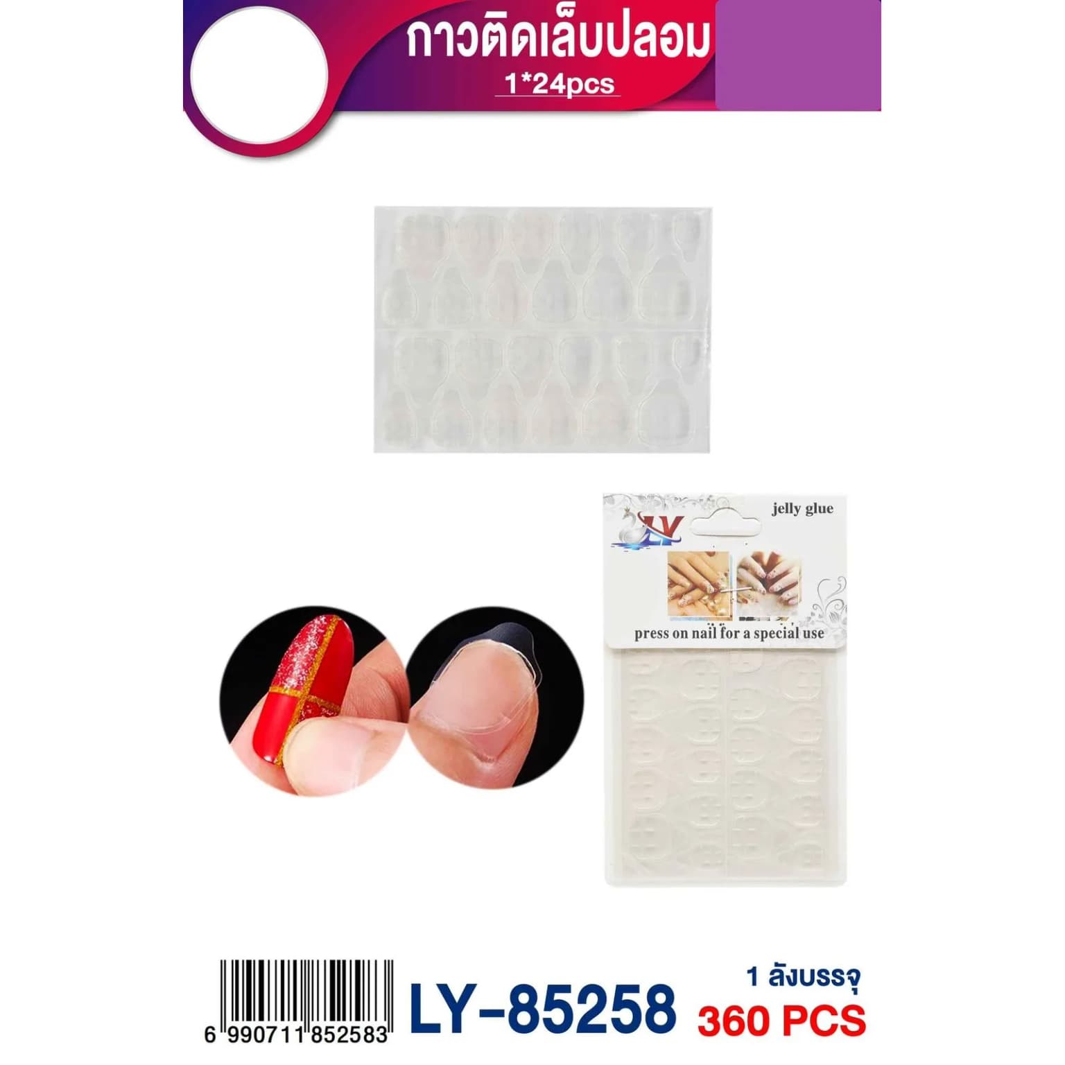 กาวติดเล็บปลอม (แผง 24 ชิ้น) 1