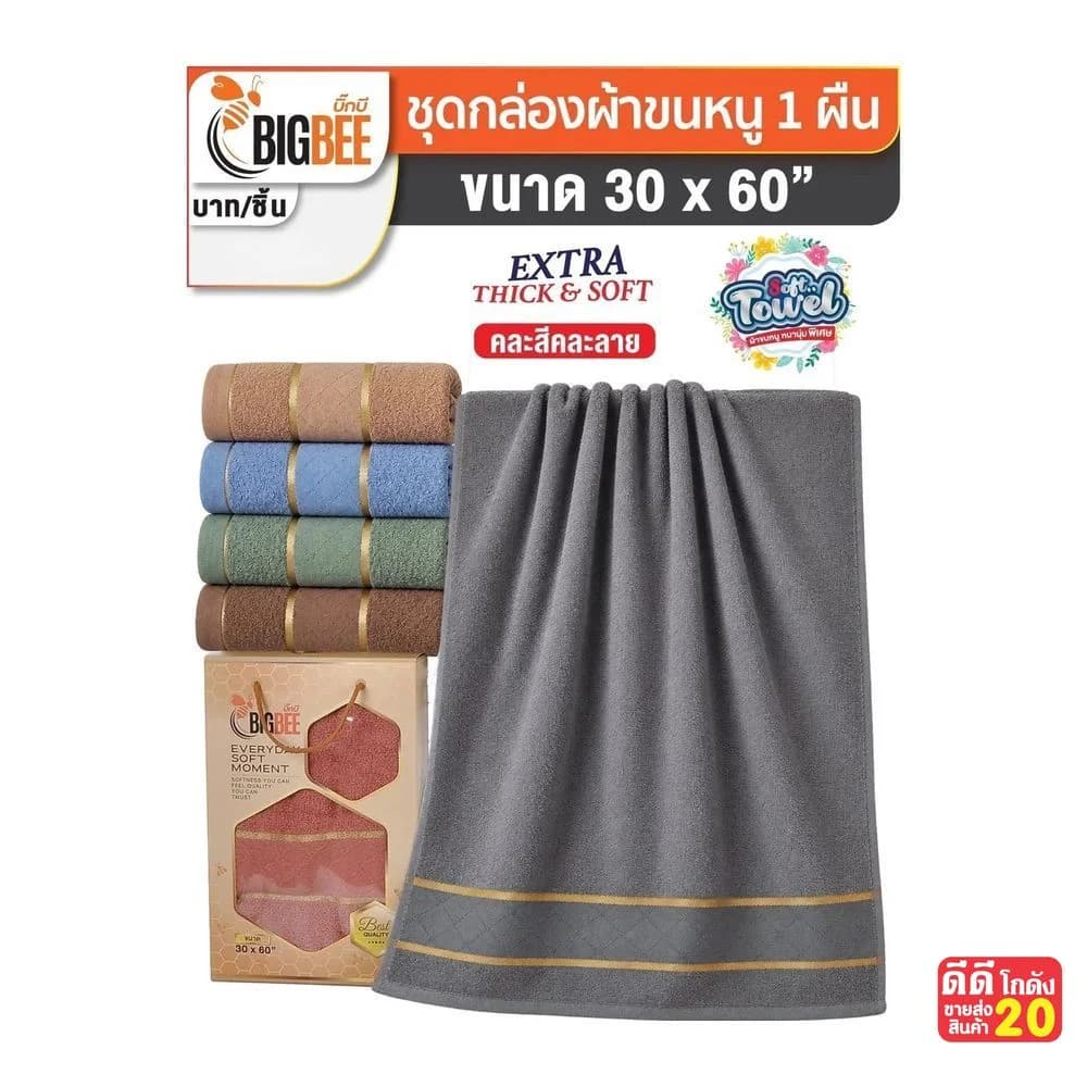 ชุดกล่องผ้าขนหนู 1 ผืน (ขนาด 30*60cm.) คละสี 1