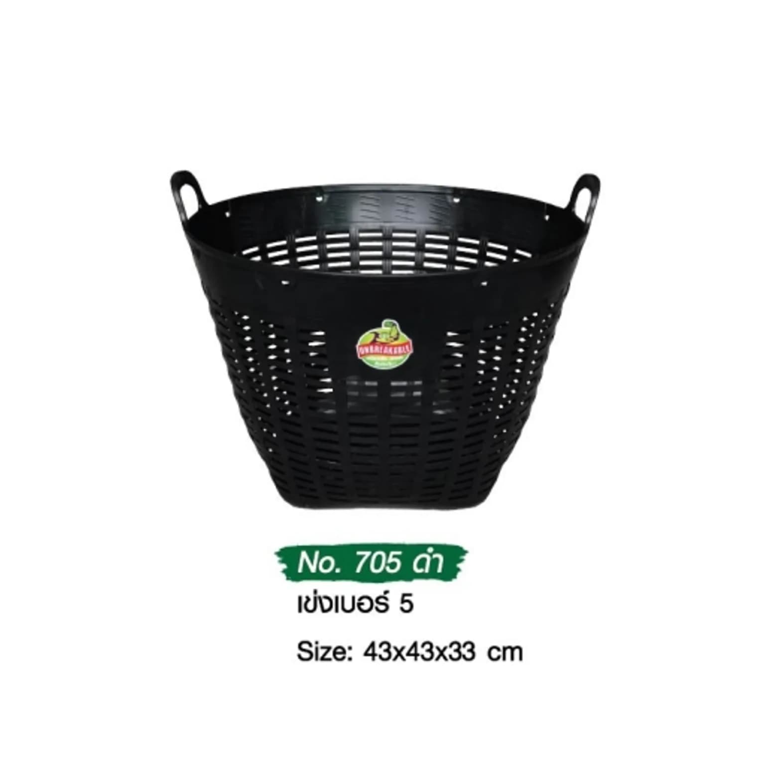 เข่งเบอร์ 5 (สีดำ) จับราคา 1
