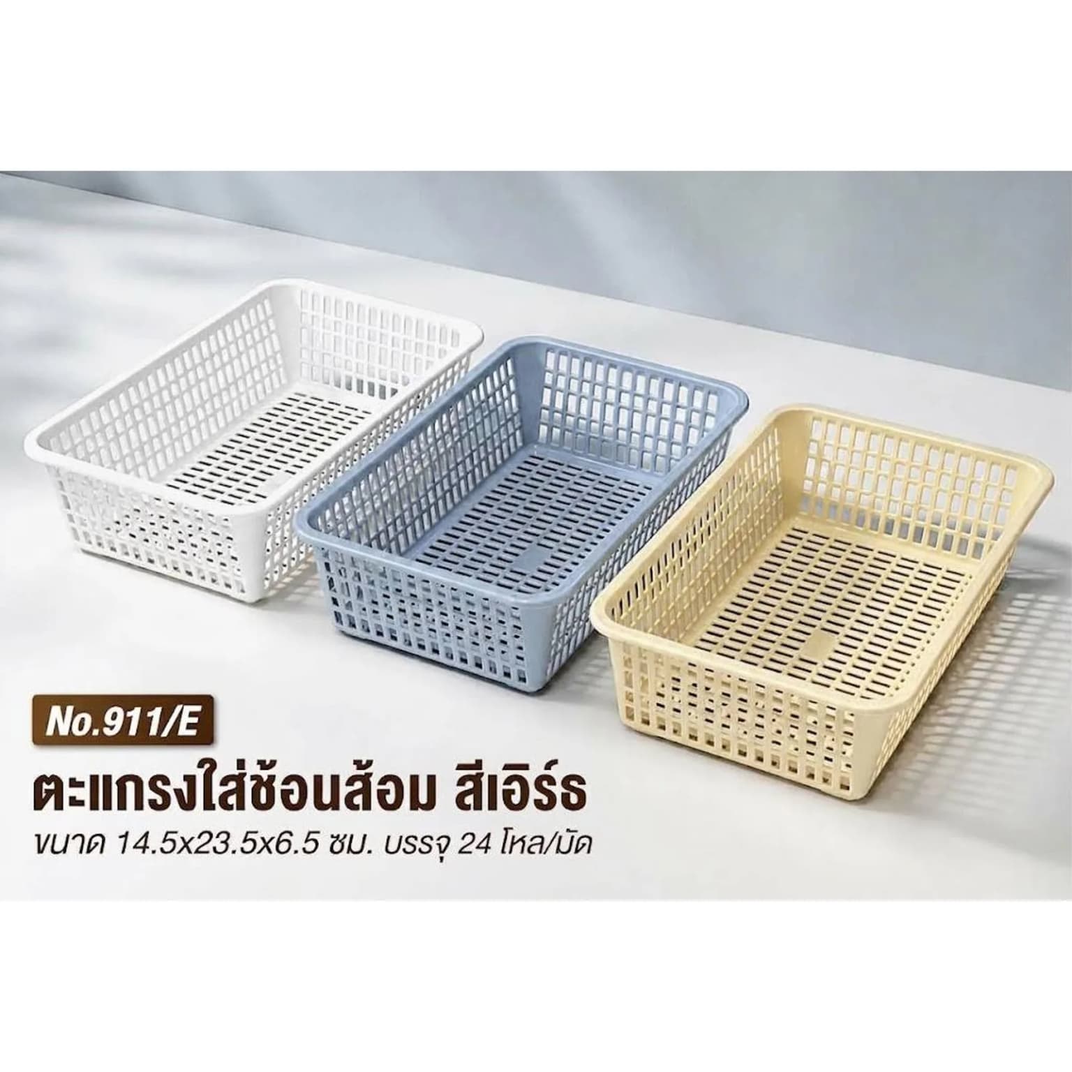 ตะแกรงใสตะเกียบ (ทรงยาว) สีเอิร์ธโทน 1