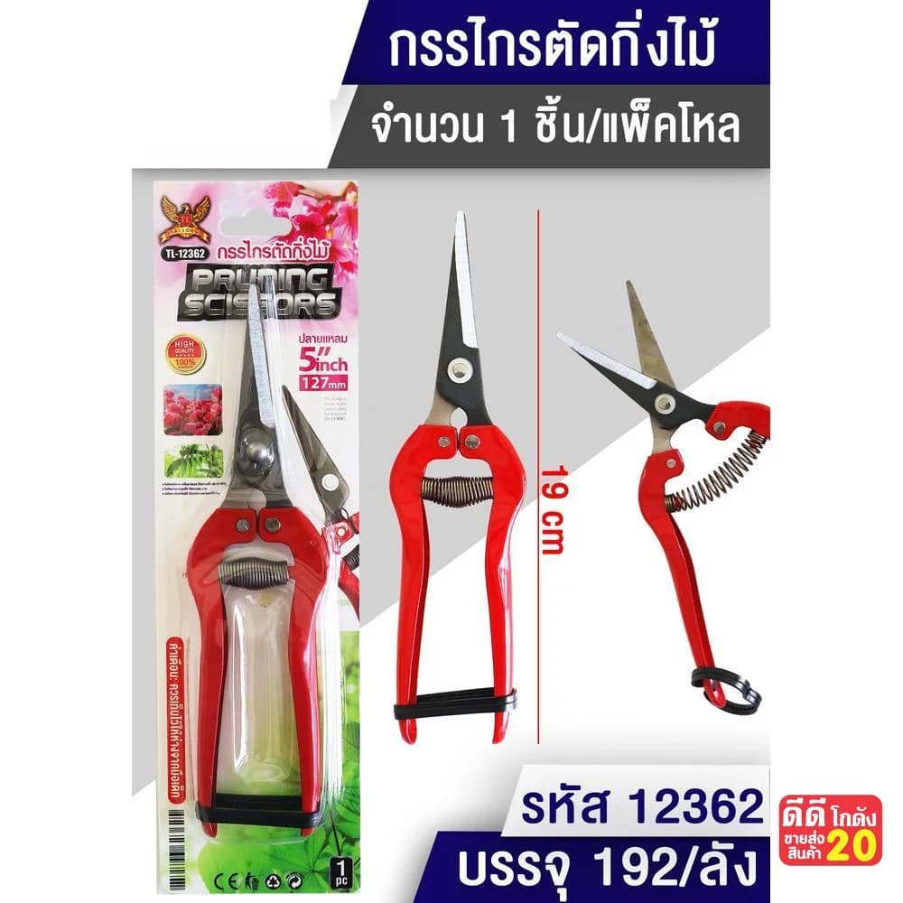 กรรไกรตัดกิ่ง (ขนาด 19 cm.) 1