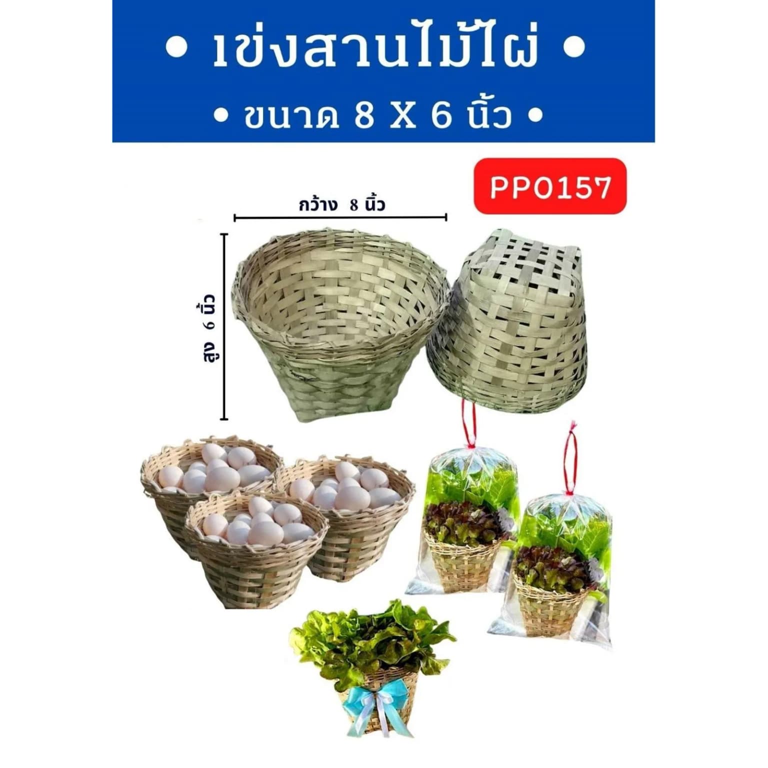 เข่งสานไม้ไผ่ (ขนาด 8*6 นิ้ว) 1