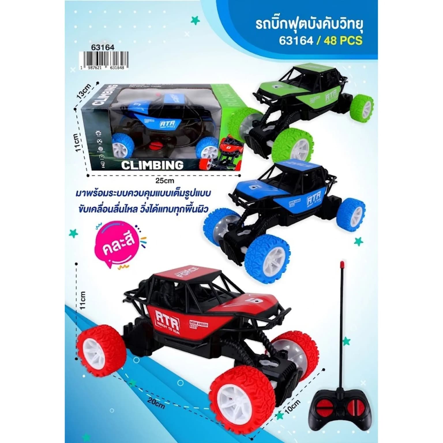 รถบิ๊กฟุตบังคับวิทยุ (คละสี) 1