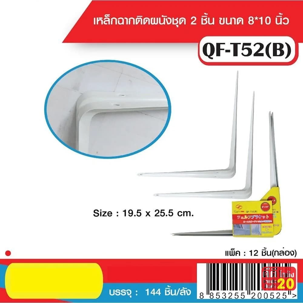 ขาเหล็กฉากยึดชั้น (แพ็ค 2 ชิ้น) ขนาด 8*10 นิ้ว 1