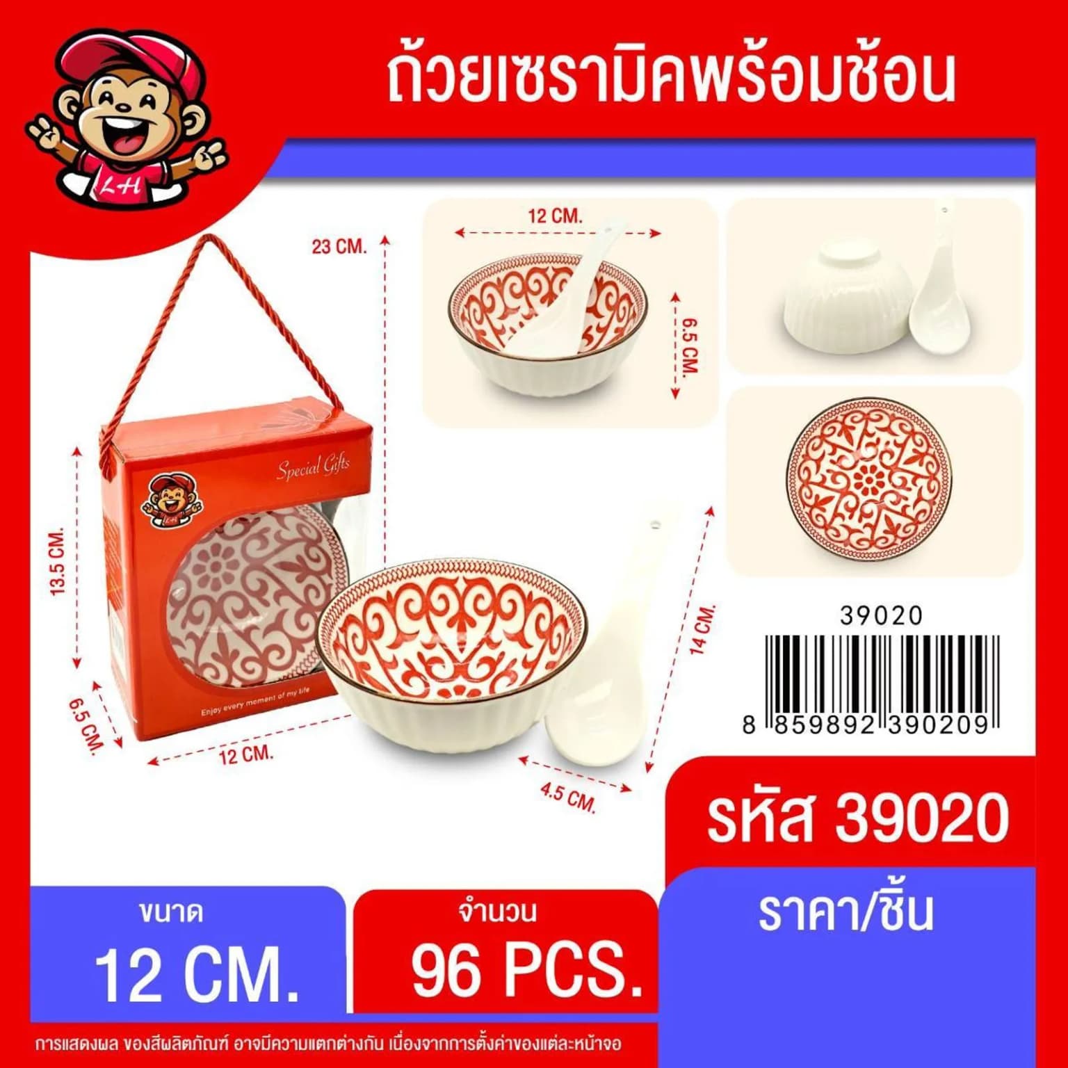 ถ้วยเซรามิก (พร้อมช้อน) กล่องแดง 1
