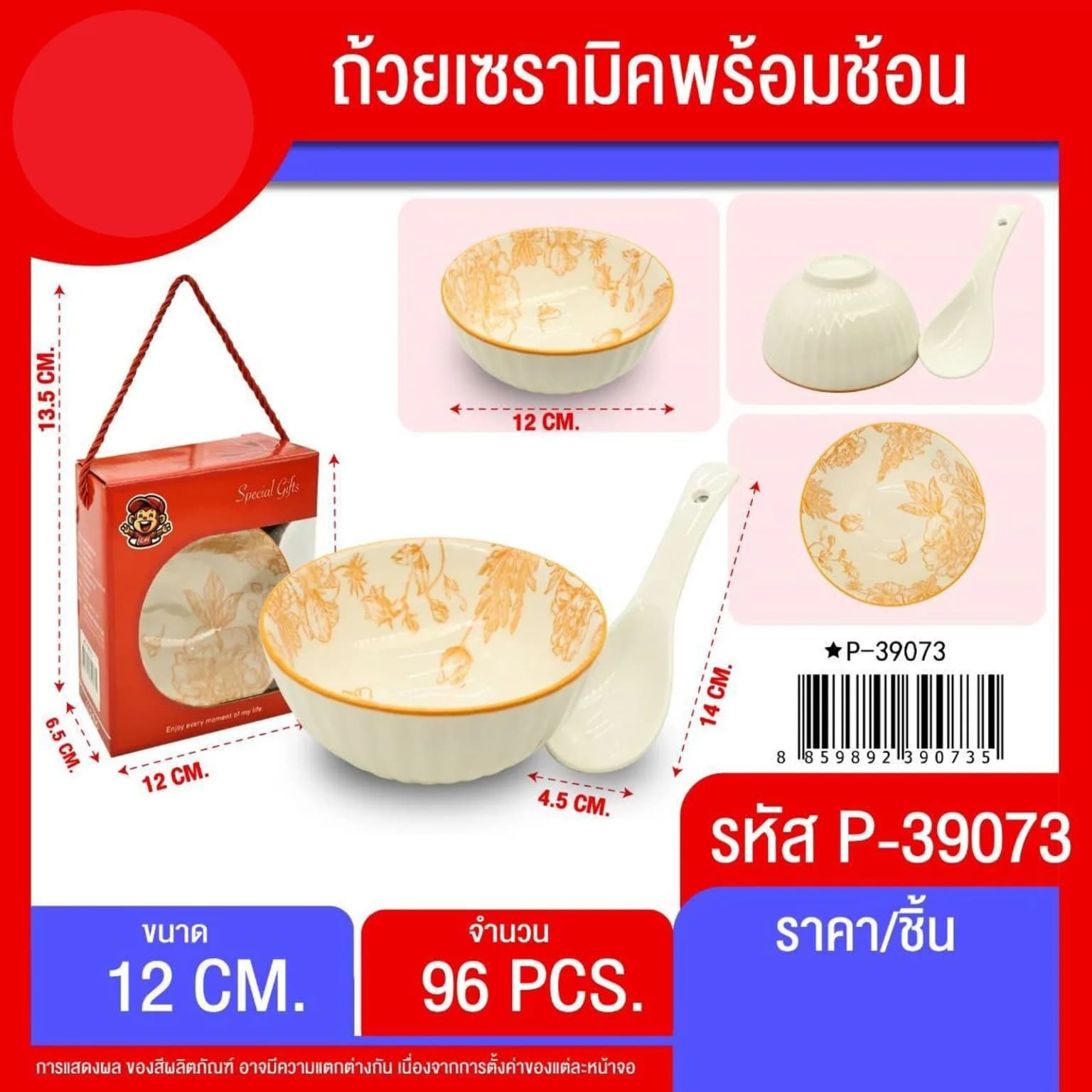 ถ้วยเซรามิก (พร้อมช้อน) กล่องแดง 1