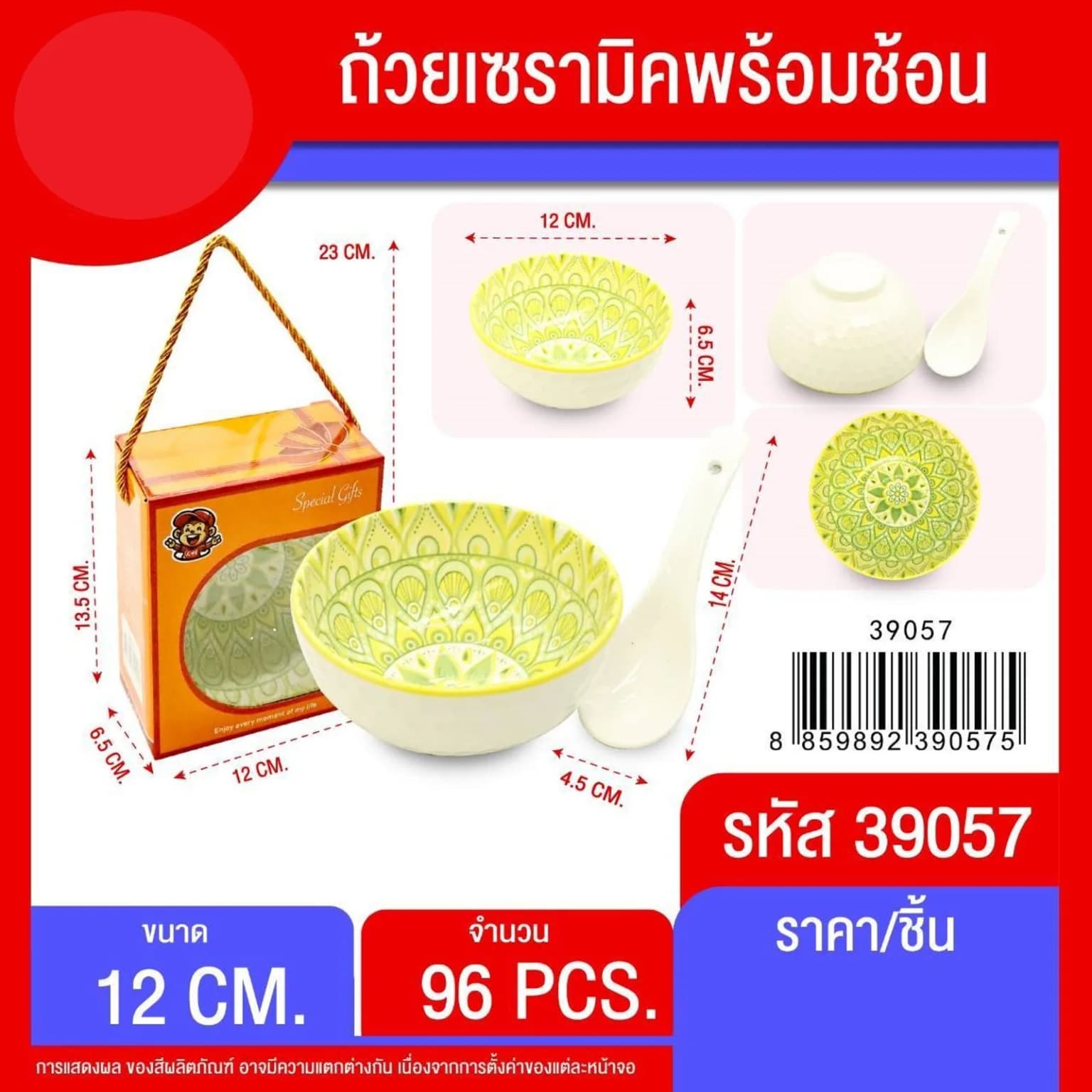 ถ้วยเซรามิค (พร้อมช้อน) กล่องส้ม 1