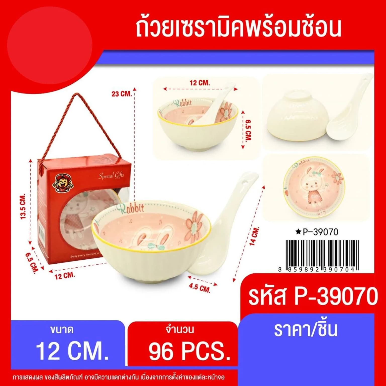 ถ้วยเซรามิก (พร้อมช้อน) กล่องแดง 1