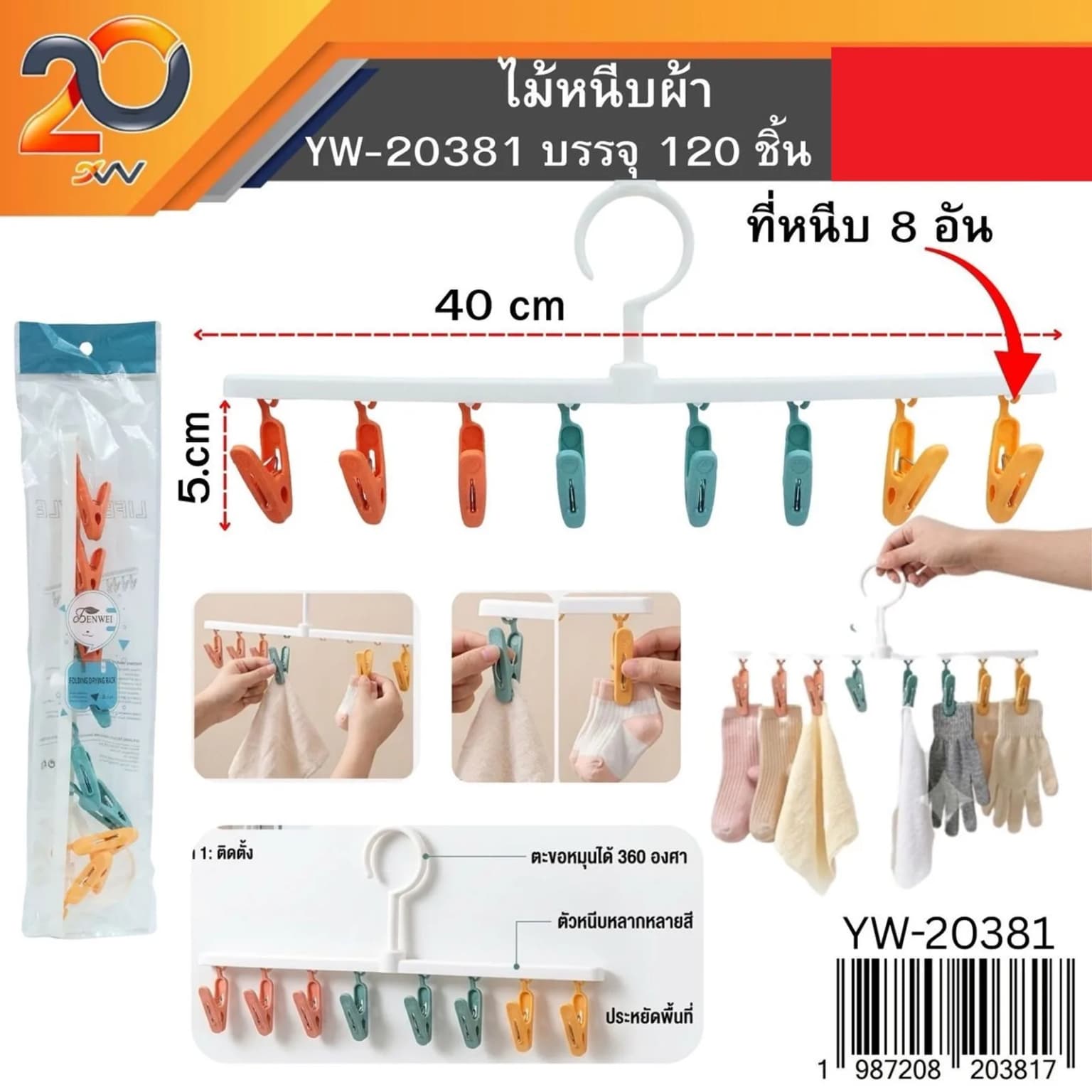 ไม้แขวนเสื้อแบบมีตัวหนีบ ( 8 ตัว) คละสี 1
