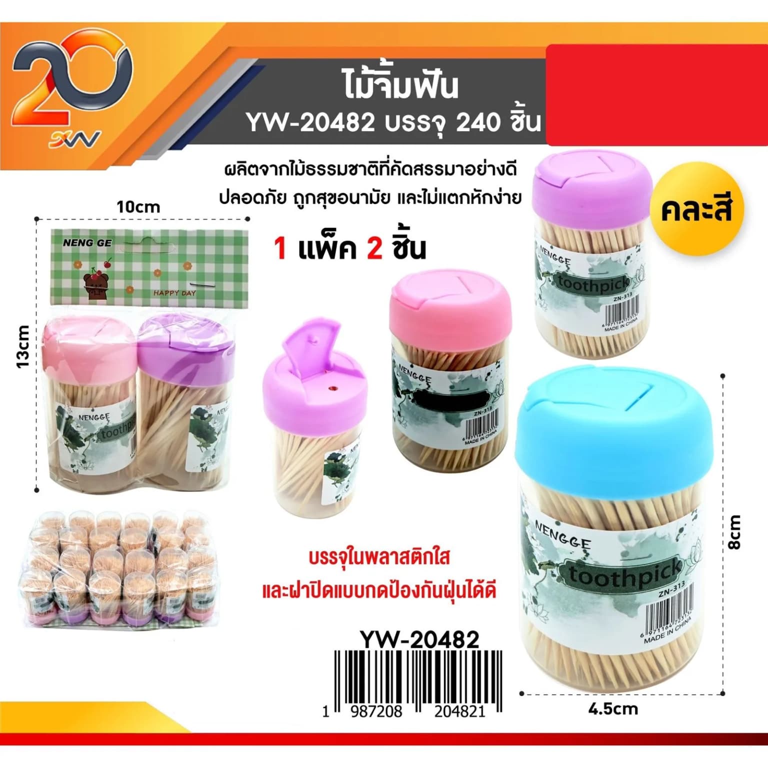 ไม้จิ้มฟัน (แพ็ค 2 ชิ้น) 1