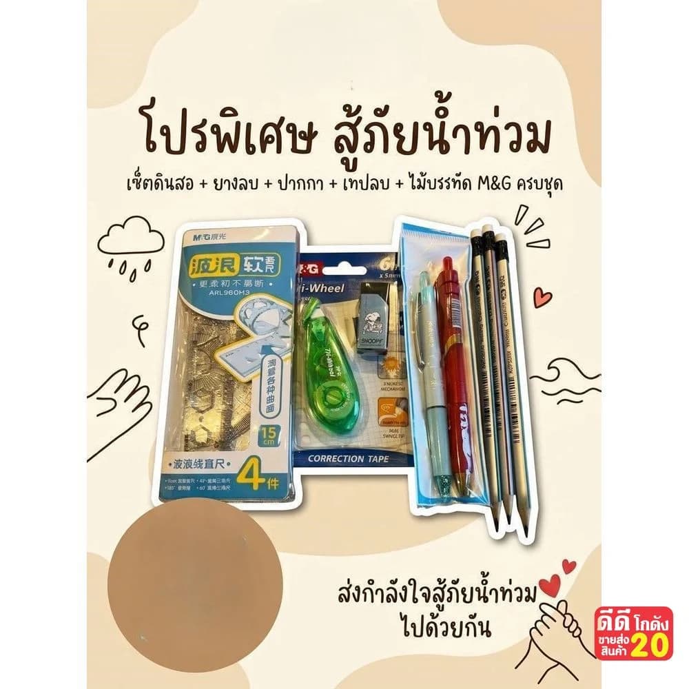 ชุดเครื่องเขียนนักเรียน (แพ็ค 8 ชิ้น) 1