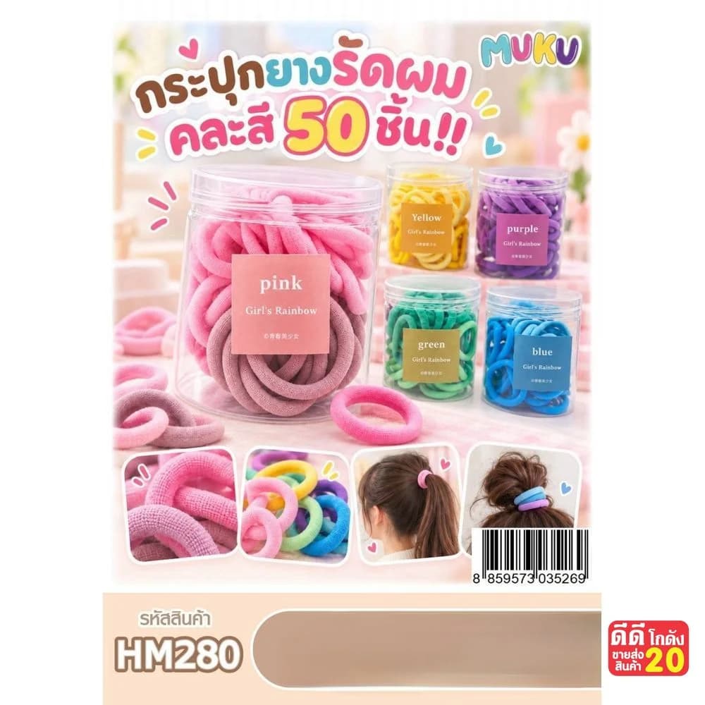ยางรัดผมกำมะหยี่ 50 เส้น (กระปุกกลม) คละสี 1
