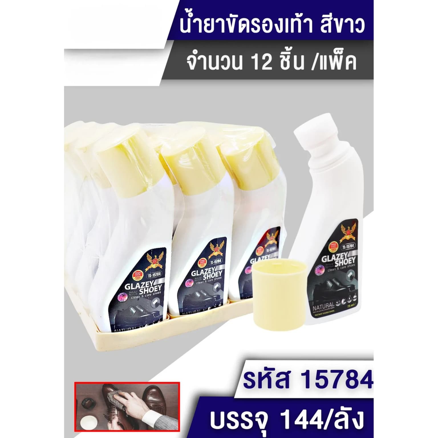 กีวี่น้ำยาขัดรองเท้า (หัวโค้ง) สีขาว 1