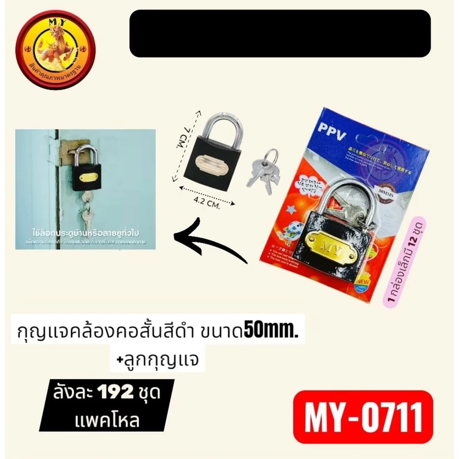 กุญแจ (สีดำ) คอสั้น 50mm. 1