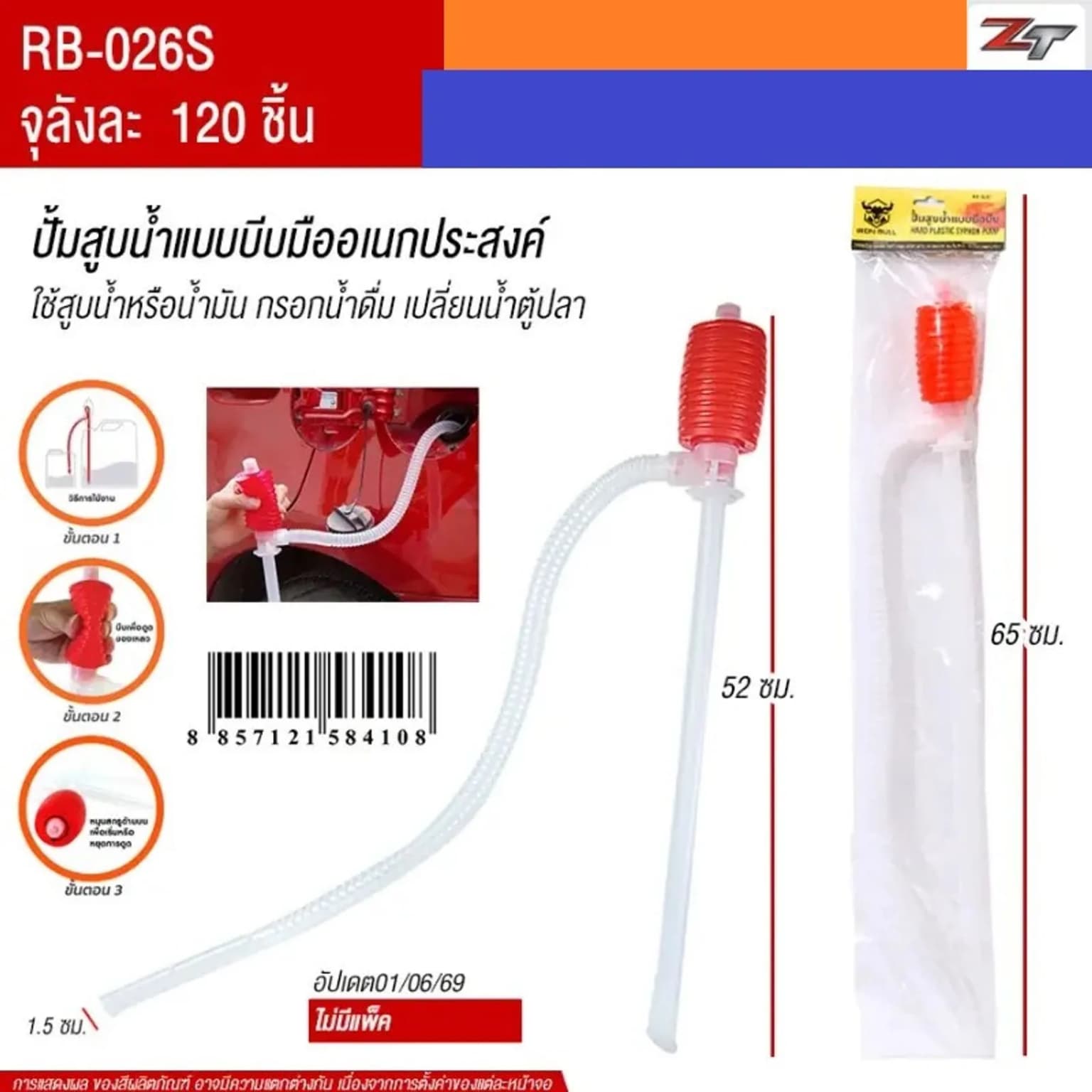 สายสูบน้ำ (หัวแดง) 1