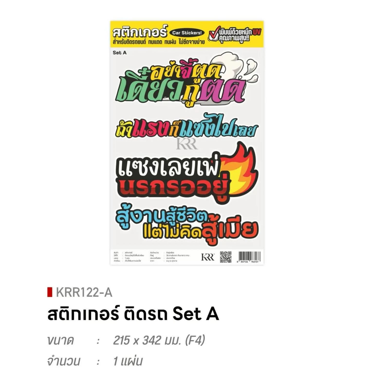 สติกเกอร์ติดตกแต่งรถยนต์ F4 ขนาด 215*342 (Set A) 1