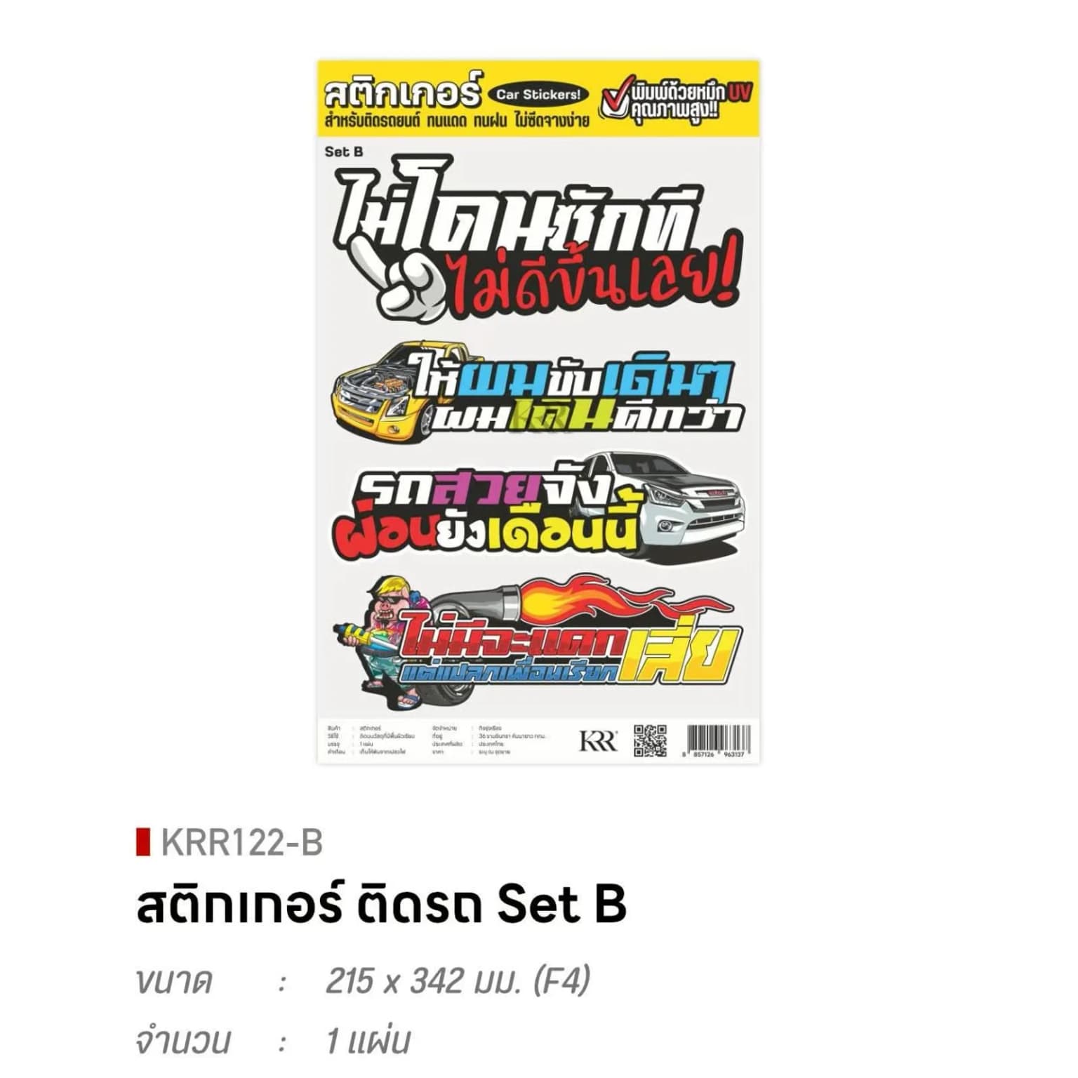 สติกเกอร์ติดตกแต่งรถยนต์ F4 ขนาด 215*342 (Set B) 1