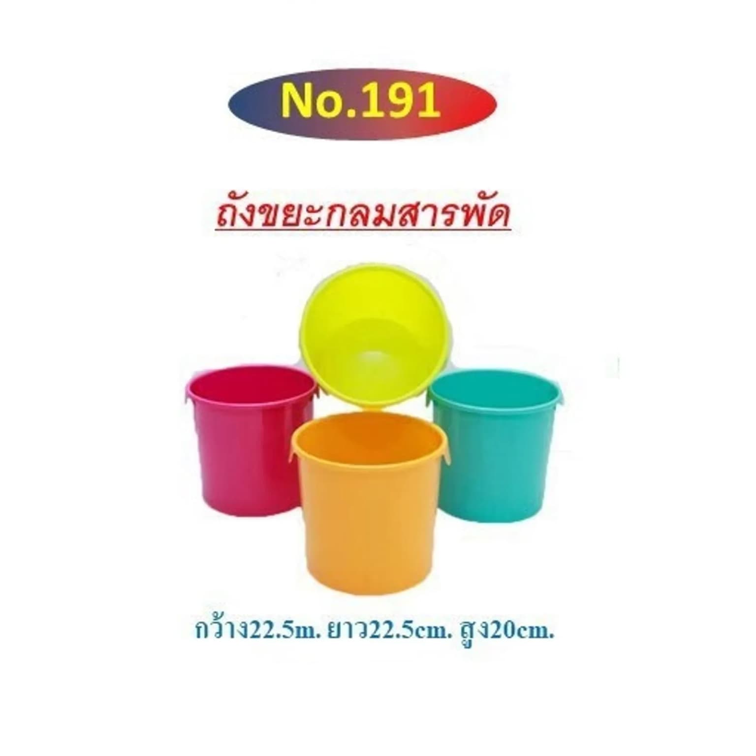 ถังกลมสารพัด 191-N 1