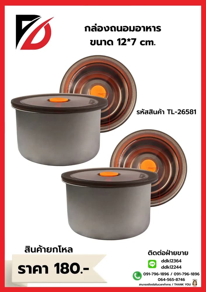 กล่องถนอมอาหาร 1