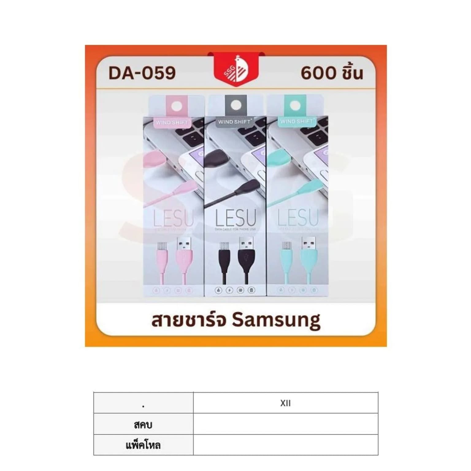 สายชาร์จWind Samsung 1