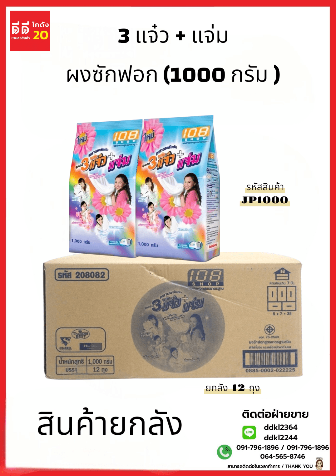 กระติกโชคดี 1
