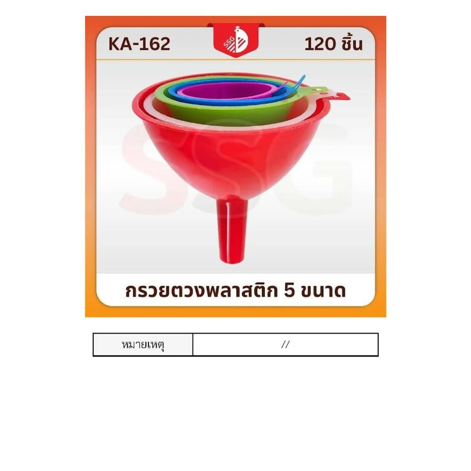 กรวยพลาสติก 5 สี 5 ขนาด ssg 1