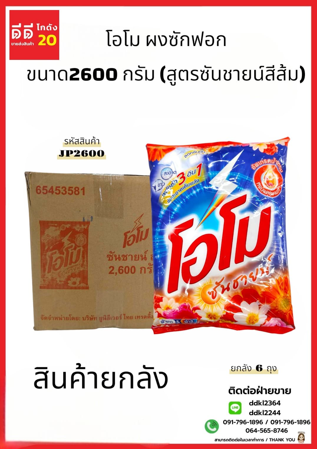 กล่องเวฟกลม 1