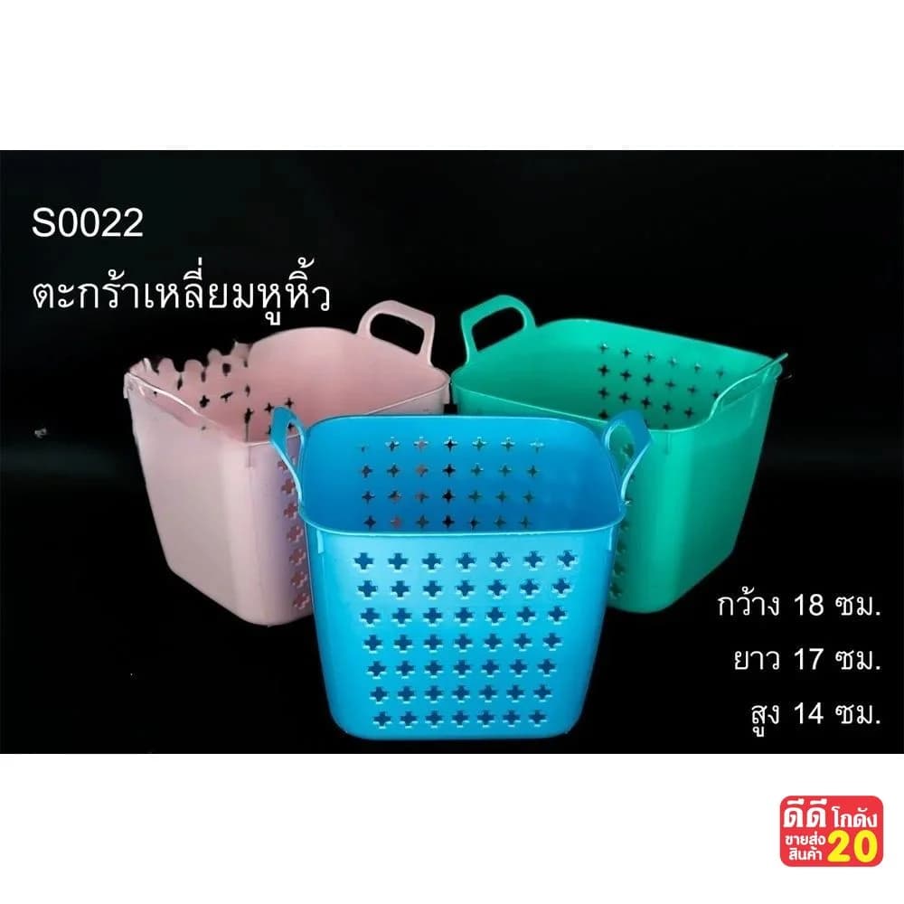 ตะกร้าเหลี่ยม (หูหิ้ว) 1