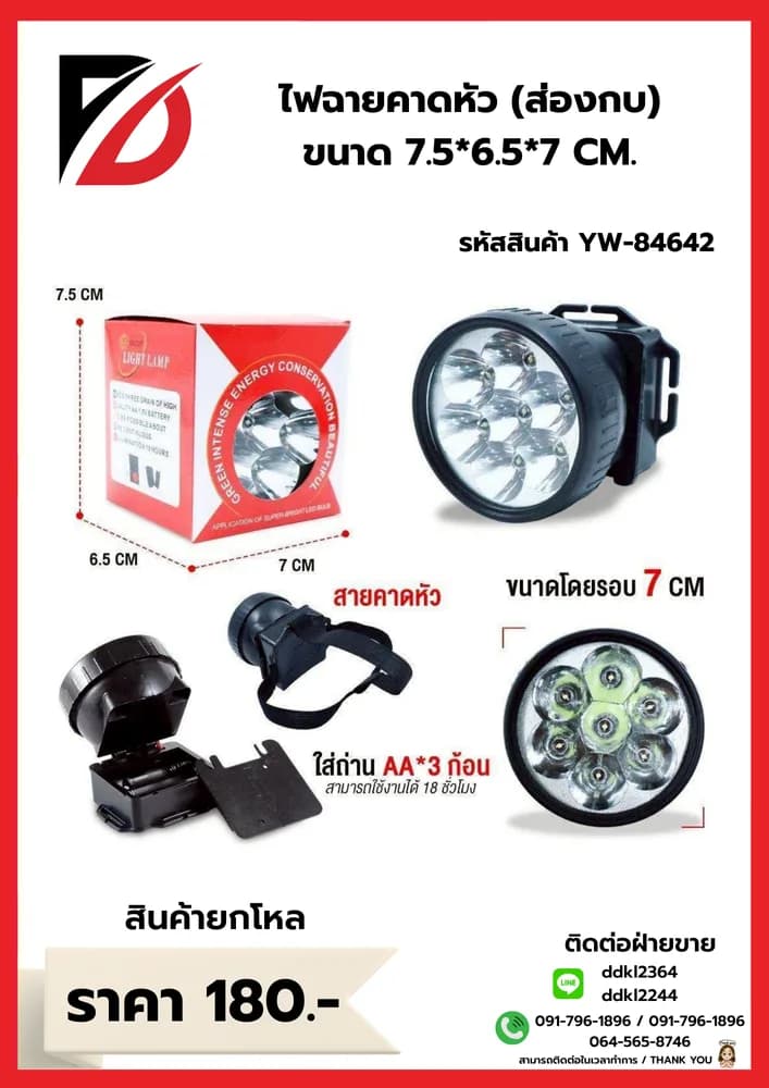 ไฟฉายใส่หัว (ส่องกบ) 1