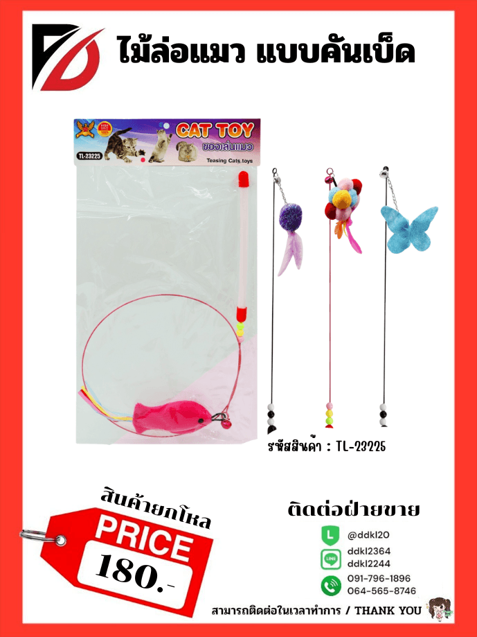 ของเล่นสัตว์เลี้ยง 1