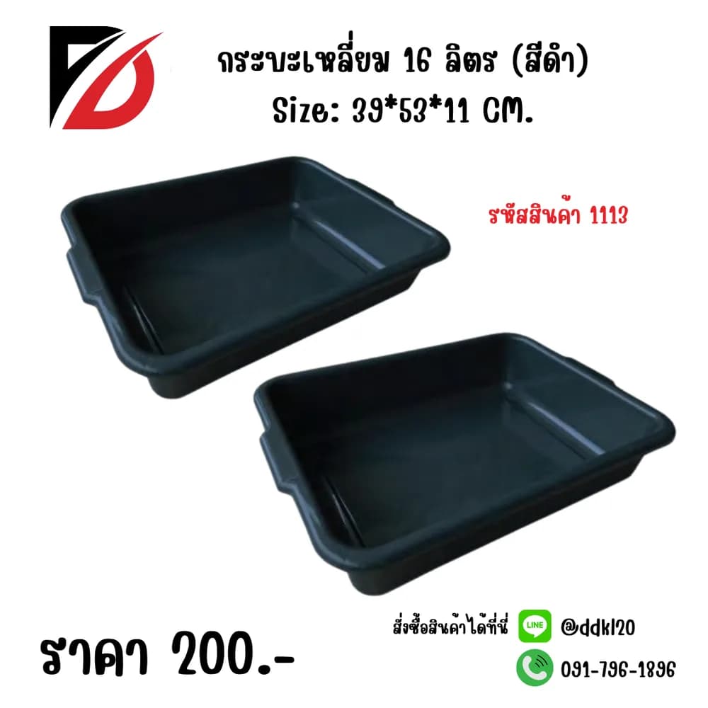 กระบะเหลี่ยม (ความจุ 16 ลิตร) สีดำ 1