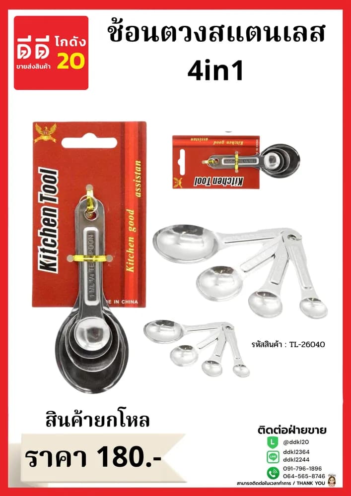 ช้อนตวงเลส 4pc. 1