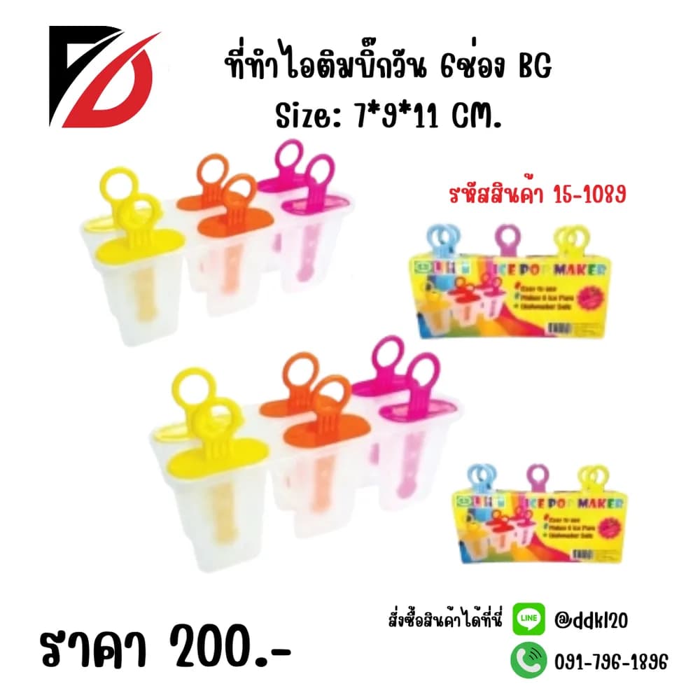 ที่ทำไอติมบิ๊กวัน6ช่องBG 1