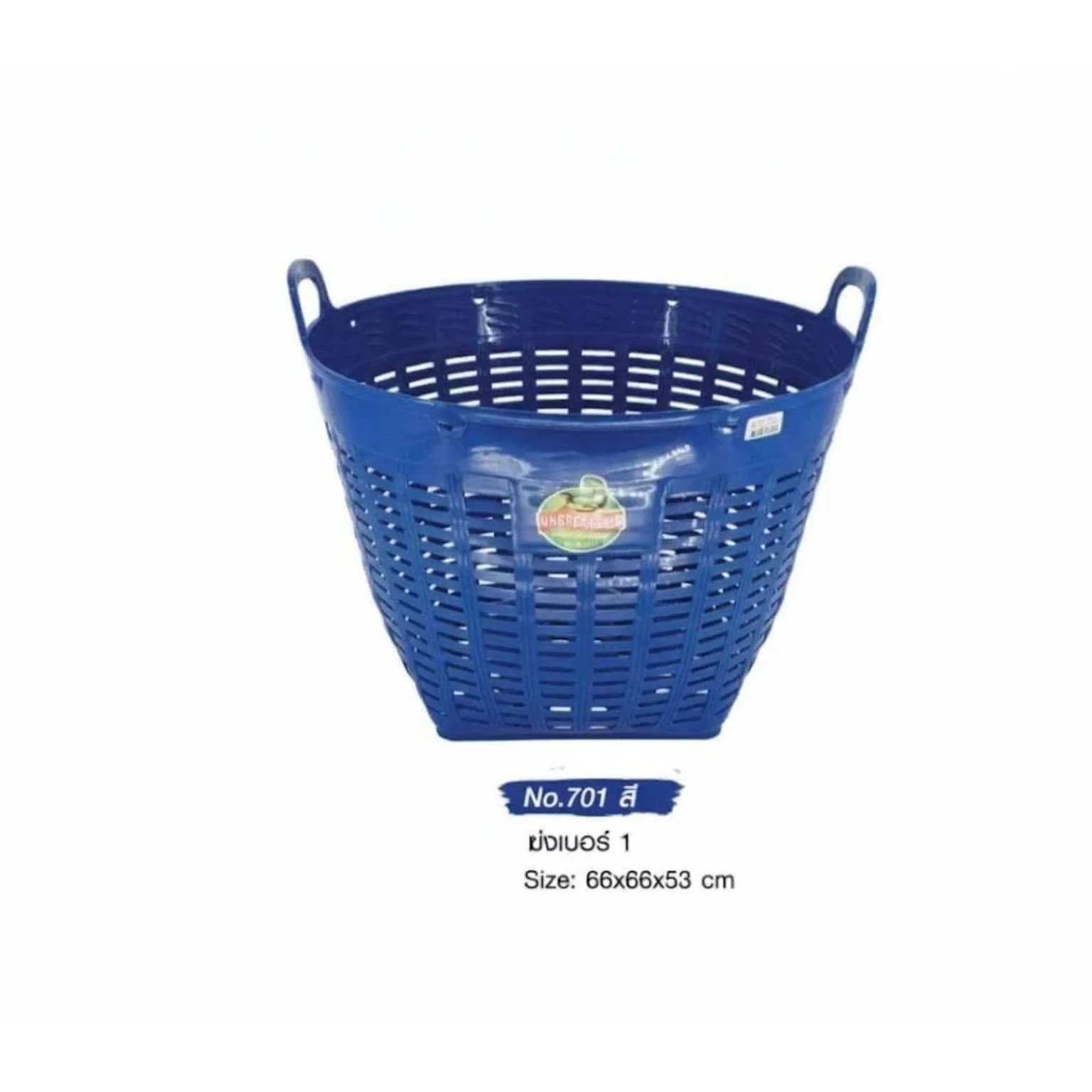เข่งเบอร์ 1 (สีน้ำเงิน) จับราคา 1